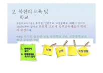 [다문화복지] 북한이탈청소년-8