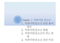 [다문화복지] 북한이탈청소년-9