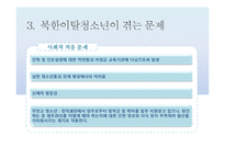 [다문화복지] 북한이탈청소년-14
