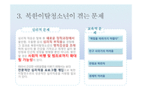 [다문화복지] 북한이탈청소년-15