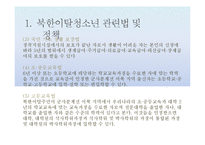 [다문화복지] 북한이탈청소년-19