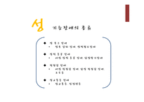 [이상심리] 성장애와 정체성 장애-5