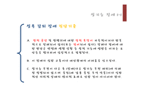 [이상심리] 성장애와 정체성 장애-9