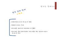 [이상심리] 성장애와 정체성 장애-10