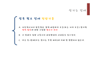 [이상심리] 성장애와 정체성 장애-12