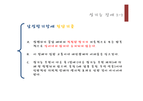 [이상심리] 성장애와 정체성 장애-17