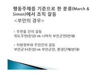 [협상론] 혐오시설 입지 선정 갈등과 관리 전략-방사능폐기물처리장 사례 중심-7