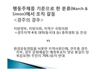 [협상론] 혐오시설 입지 선정 갈등과 관리 전략-방사능폐기물처리장 사례 중심-8