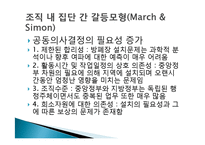 [협상론] 혐오시설 입지 선정 갈등과 관리 전략-방사능폐기물처리장 사례 중심-13