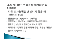 [협상론] 혐오시설 입지 선정 갈등과 관리 전략-방사능폐기물처리장 사례 중심-14