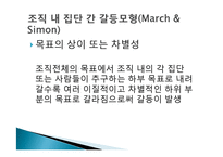 [협상론] 혐오시설 입지 선정 갈등과 관리 전략-방사능폐기물처리장 사례 중심-16