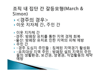 [협상론] 혐오시설 입지 선정 갈등과 관리 전략-방사능폐기물처리장 사례 중심-18