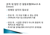 [협상론] 혐오시설 입지 선정 갈등과 관리 전략-방사능폐기물처리장 사례 중심-20