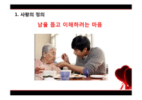 [성심리학] 남녀의 사랑 관계-5