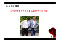 [성심리학] 남녀의 사랑 관계-6