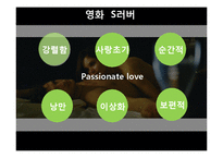 [성심리학] 남녀의 사랑 관계-9
