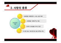 [성심리학] 남녀의 사랑 관계-10