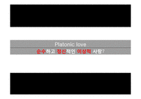 [성심리학] 남녀의 사랑 관계-14