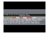 [성심리학] 남녀의 사랑 관계-15