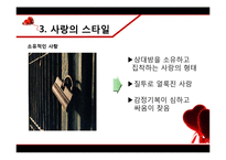 [성심리학] 남녀의 사랑 관계-20
