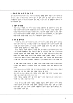 [서양문화] 프랑스의 사랑과 결혼 문화-3