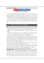 [서양문화] 프랑스의 사랑과 결혼 문화-5