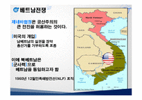[국제협상] 미국, 베트남 종전협상-6