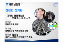 [국제협상] 미국, 베트남 종전협상-7