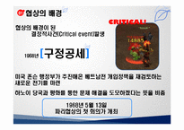 [국제협상] 미국, 베트남 종전협상-9