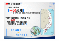 [국제협상] 미국, 베트남 종전협상-10