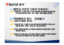 [국제협상] 미국, 베트남 종전협상-13
