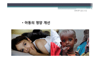 [사회복지] 아동인권과 복지를 위한 국제기구와 NGO 단체-6