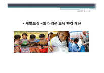 [사회복지] 아동인권과 복지를 위한 국제기구와 NGO 단체-8
