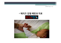 [사회복지] 아동인권과 복지를 위한 국제기구와 NGO 단체-9