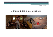 [사회복지] 아동인권과 복지를 위한 국제기구와 NGO 단체-10