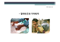 [사회복지] 아동인권과 복지를 위한 국제기구와 NGO 단체-20
