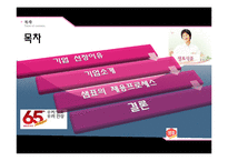 샘표 기업조사 및 채용정보 조사-2