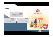 샘표 기업조사 및 채용정보 조사-4