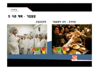샘표 기업조사 및 채용정보 조사-11