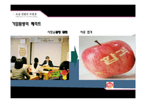 샘표 기업조사 및 채용정보 조사-15