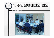 [지방재정론] 대전광역시의 주민참여예산제도-3