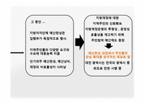 [지방재정론] 대전광역시의 주민참여예산제도-6