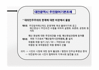 [지방재정론] 대전광역시의 주민참여예산제도-9