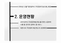 [지방재정론] 대전광역시의 주민참여예산제도-10