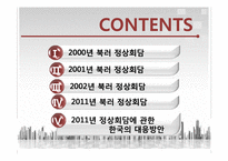 [정치학] 북한-러시아 정상회담 분석-2