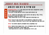 [정치학] 북한-러시아 정상회담 분석-5
