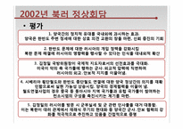 [정치학] 북한-러시아 정상회담 분석-16