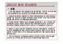 [정치학] 북한-러시아 정상회담 분석-20