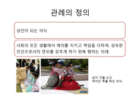 현대인의 의례문화-관례와 계례-4