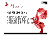 현대인의 의례문화-관례와 계례-8